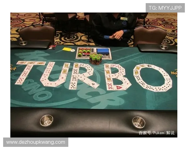 德州扑克锦标赛规则与策略：赢取冠军的关键技巧与注意事项